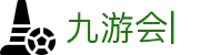 九游会：尽情畅玩，享受精彩游戏，创造无限乐趣